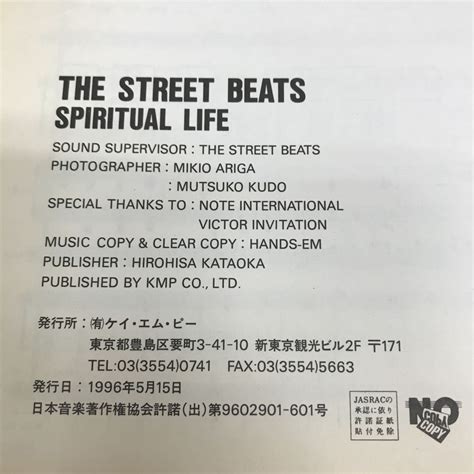 バンドスコア THE STREET BEATS SPIRITUAL LIFE KMP ザ ストリート ビーツ スピリチュアル ライフ 楽譜