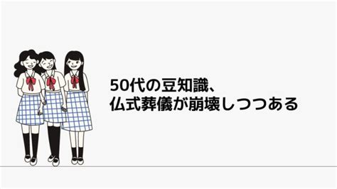 仏式葬儀の意味を再考したい 終活太郎の人生の宿題