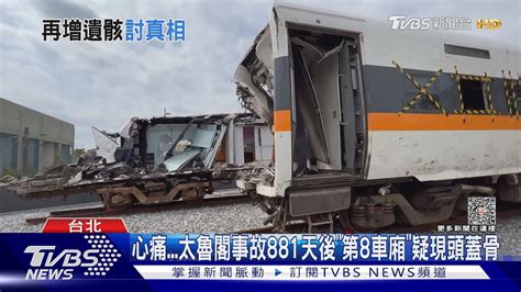 太魯閣事故車廂重搜證 又見8片「疑頭蓋骨」遺骸｜tvbs新聞 Tvbsnews01 Youtube