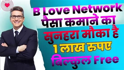 B Love Network Se Paisa Kaise Kamaye B Love Kya Hai Without Investment