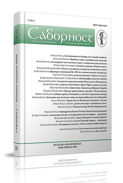 Научни богословски часопис „Саборност Iv 2010