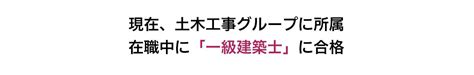 三菱重工交通・建設エンジニアリング株式会社 望月 雄馬