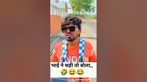 Video भाई ने सही तो बोला🤣🤣🤣🤣🤣 Comedy Video Shortvideo Youtube Youtube