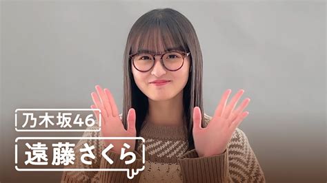 【動画】乃木坂46 遠藤さくら「乃木恋」バレンタインメッセージムービー 坂道46lover