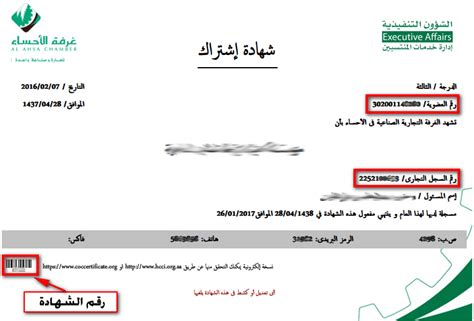 كيفية طباعة شهادة انتساب الغرفة التجارية المرسال