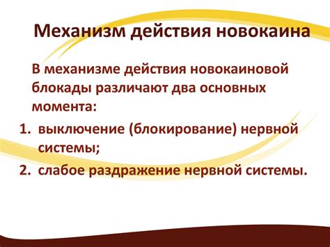 Новокаиновая блокада - online presentation