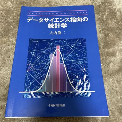 データサイエンス指向の統計学 メルカリ