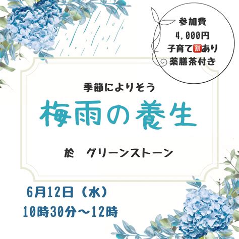 子どもと参加できる薬膳講座 気軽に薬膳のブログ