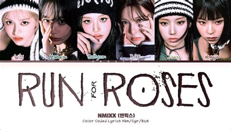 Nmixx Run For Roses Color Coded Lyrics Youtube