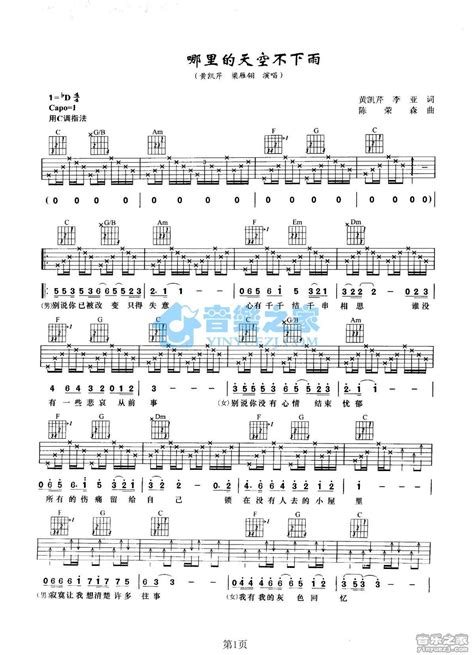 哪里的天空不下雨吉他谱原版歌曲简单c调弹唱教学六线谱指弹简谱2张图吉他谱