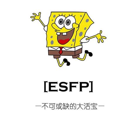 Esfp型人格女生解析 知乎