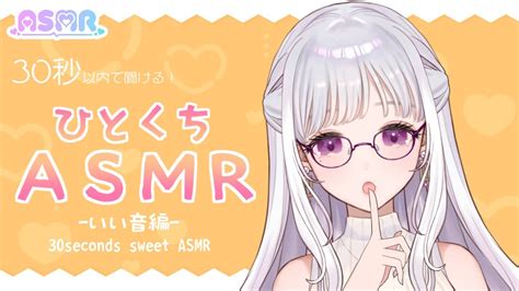 ひとくちasmr 耳ふーの場合 【 Vtuber 紡葉よみ 】 Youtube