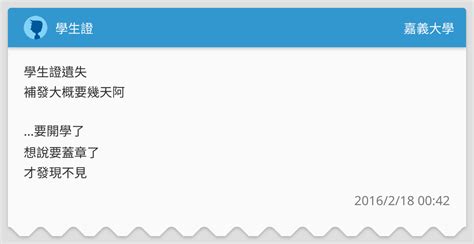 學生證 嘉義大學板 Dcard