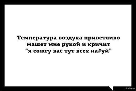 Когда жарко | Пикабу