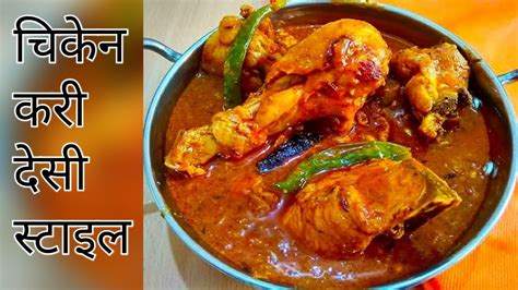 जब जानेंगे इतनी आसान Chicken Curry का राज़ तो बनाएंगे घर पर आज Indian Chicken Curry Recipe