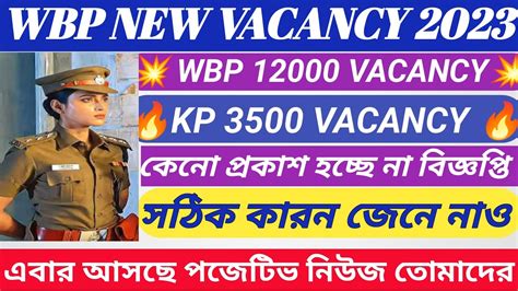 Wbp Constable New Vacancy Kp New Vacancy