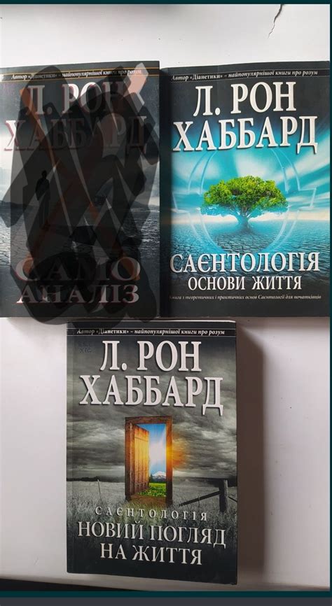 Саєнтологіяновий погляд на життяЛРон Хаббард 150 грн Книги