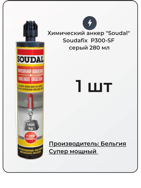 Химический анкер Soudal Soudafix P300 SF серый 280 мл купить по