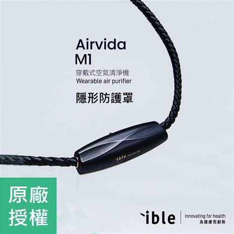 Ible Airvida M1黑 鈦金屬頸圈 去冠狀病毒 防疫 負離子空氣清淨機 小型空氣清淨機 隨身 蝦皮購物