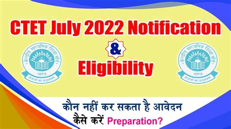 CTET NEW NOTIFICATION JULY 2022 CTET New Eligibility Rule 2022 CTET