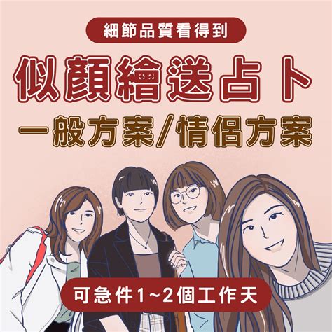 小納 似顏繪送占卜 風格細緻｜可接急件｜客製化、朋友、情侶、畢業、生日、結婚 蝦皮購物