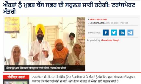 Fact Check ਪੰਜਾਬ ਸਰਕਾਰ ਨੇ ਨਹੀਂ ਕੀਤੀ ਔਰਤਾਂ ਲਈ ਫ੍ਰੀ ਬੱਸ ਸੇਵਾ ਬੰਦ ਵਾਇਰਲ