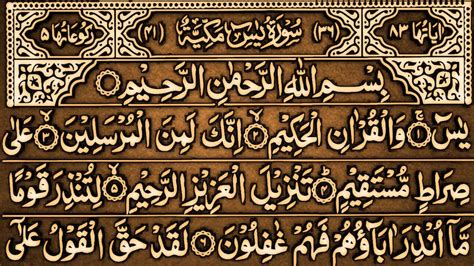 Surah Yaseen Yasin Dua Episode 1756 Daily Quran Tilawat Surah