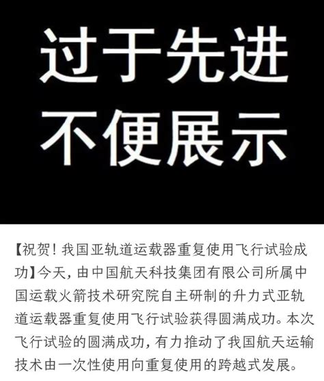 中国正能量 on Twitter 亚轨道运载器重复使用技术 好像发生了不得了的事咯 https t co