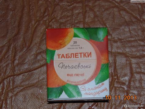 БАД Печаевские Таблетки от изжоги - «Вкусный способ устранения изжоги ...