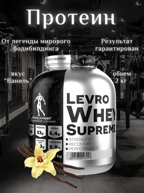 Протеин сывороточный Levrone Levro Whey Supreme 2 кг со вкусом Ваниль Спортивное питание Для