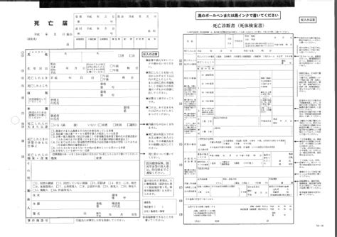 毎日がお葬式 知っておきたい「死亡診断書（死体検案書）」