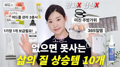 광고 삶의 질 수직상승 시켜준 꿀템 10개 여드름 약국템 3총사 만능 스프레이 주방 필수템 코세척기 Youtube