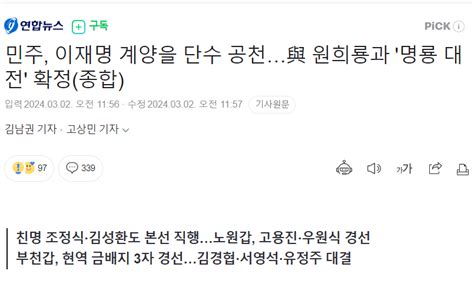 민주 이재명 계양을 단수 공천與 원희룡과 명룡 대전 확정종합 정치시사 에펨코리아