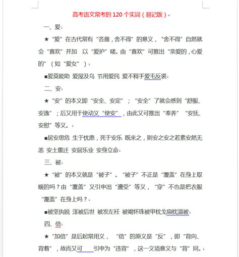 高考语文常考的120个实词（易记版），建议收藏打印！ 小编