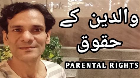 Parental Rights Waldain Ke Huqooq YouTube