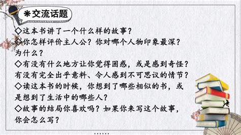 部编版语文六年级下册第二单元口语交际：同读一本书课件共15张ppt 21世纪教育网