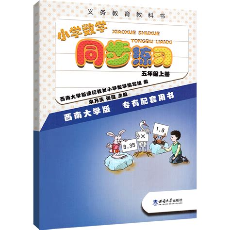 2023新版小学数学同步练习五年级上册西师版小学生5年级数学教材一课一练课堂同步训练综合测试卷作业本知识拓展课课练思维练习题 虎窝淘