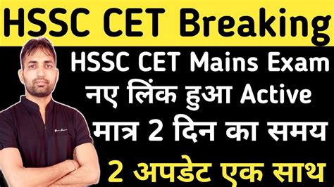 HSSC CET Group C Mains Update HSSC New Link Active HSSC क द नए