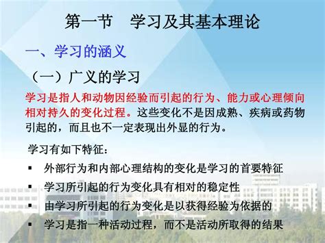 第五章 学习与学习动机word文档在线阅读与下载无忧文档