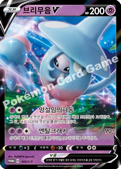 Hatterene V 065 S P Korean Promo Pokumon