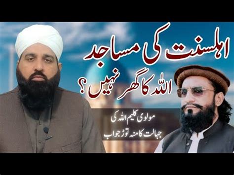 Kya AHL E Sunnat Ki Masajid ALLAH Ka Ghar Ni YouTube