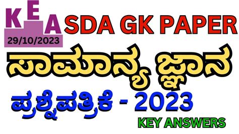 Kea Sda Gk Question Paper 2023 Key Answers Sda Gk Question Paper 2023 Youtube