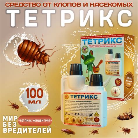 ТЕТРИКС от клопов и насекомых 100 мл - купить с доставкой по выгодным ...