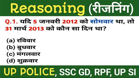 Reasoning रीजनिंग Short Trick Reasoning For Up Police Rpf