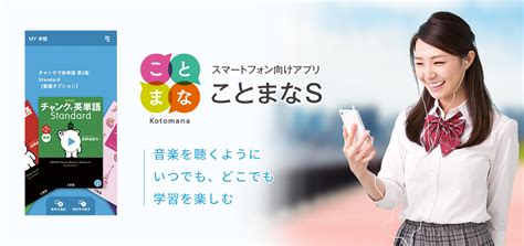 ことまなS（スマートフォン向けアプリ） ｜教科書・教材｜三省堂