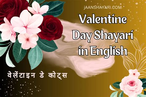 265+ Best Valentine Day Shayari in English | वेलेंटाइन डे कोट्स - Jaan Shayari