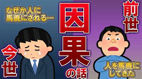 【斎藤一人】なぜか馬鹿にされる人と、されない人の違い【因果の話】 Youtube