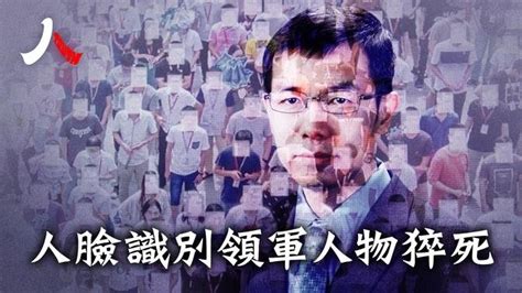 人臉識別領袖湯曉鷗猝死；創辦公司助中共監控公民 湯曉鷗 商湯科技 人臉識別 【 人物真相】 直播 And 首播 人物真相 乾淨世界