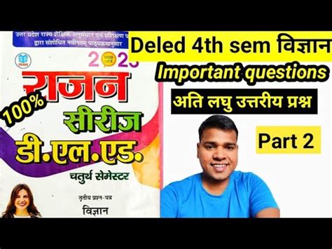 Deled Th Semester Vigyan Rajan Series Important Questions Ati Laghu