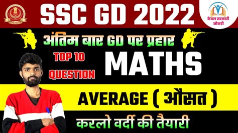 Ssc Gd 2022 Average औसत Ssc Gd Maths Class Maths Important